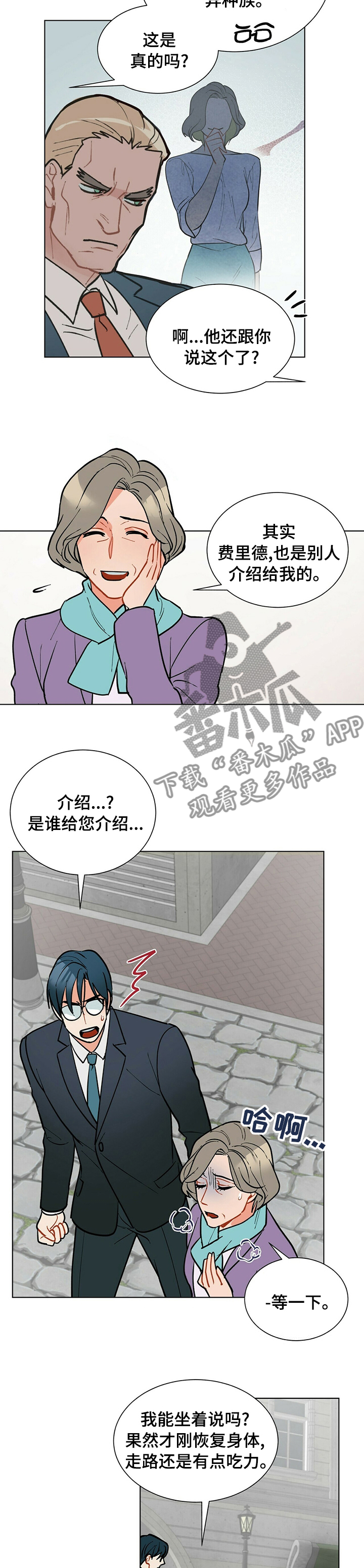 黑渡鸦漫画在别的软件叫什么名字漫画,第81章：病得不轻1图