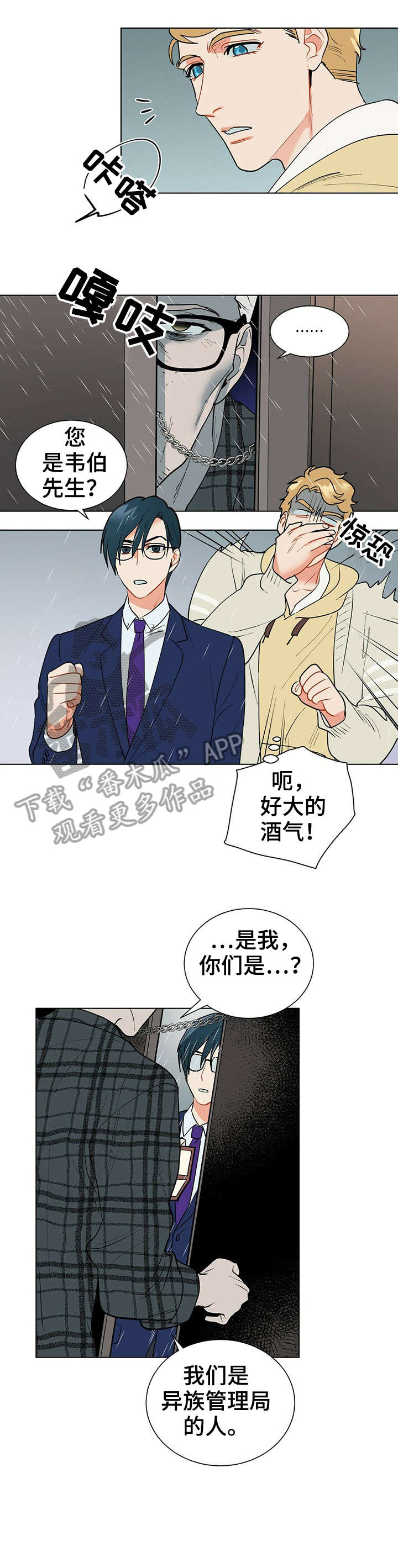 黑蠹虫漫画,第29章：来头1图