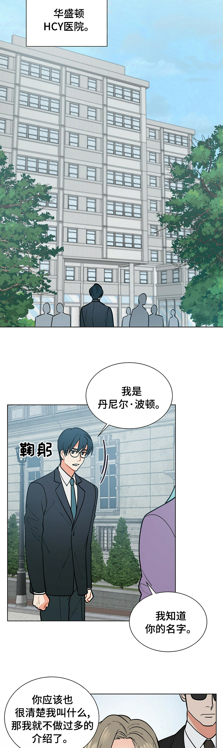 渡鸦医生抖音游戏漫画,第80章：小小的变化1图