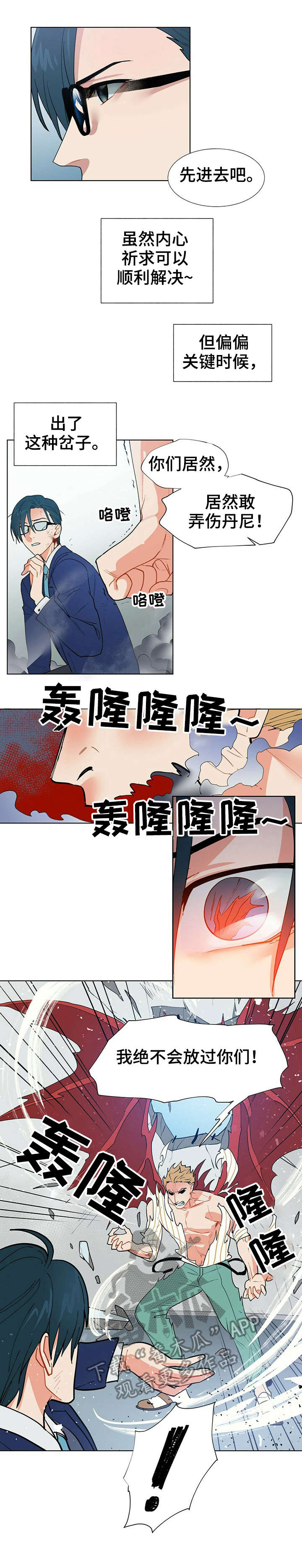 黑渡鸦鸟漫画,第8章：交涉2图