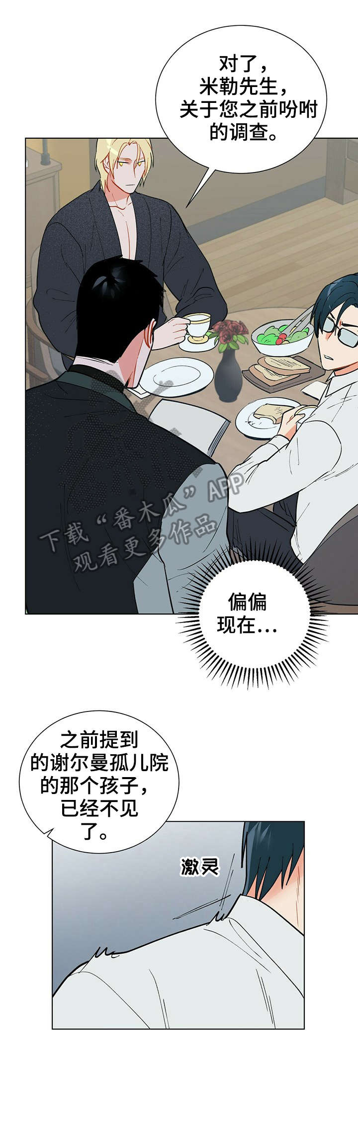 黑渡鸦漫画,第25章：没错1图