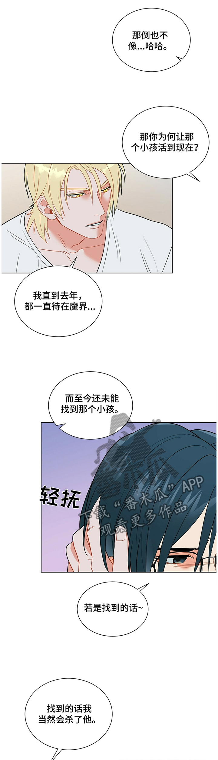 黑敦白芥穿越原世界漫画,第39章：孤独的感觉1图