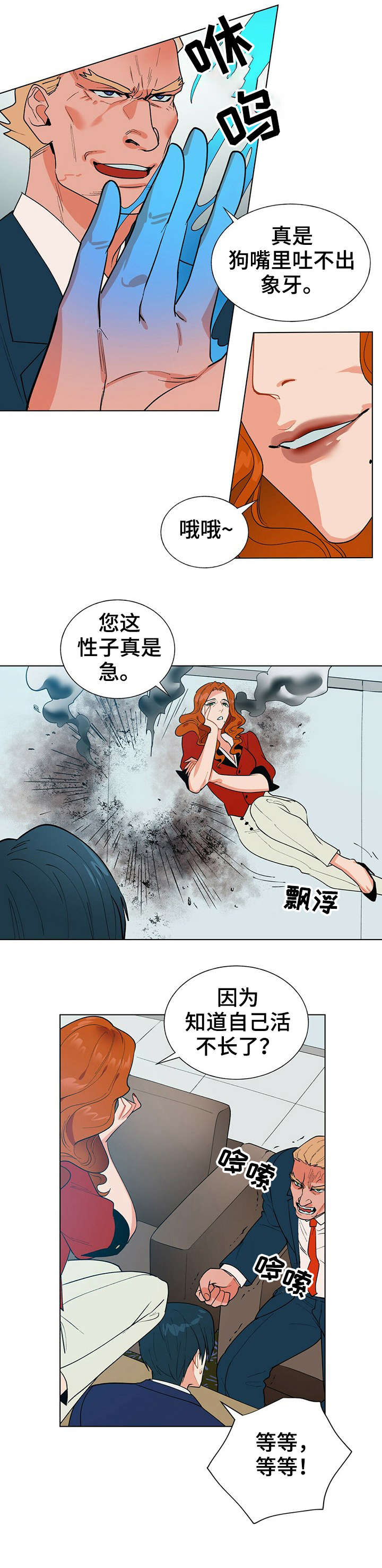 黑渡鸦图片动漫漫画,第9章：故意1图