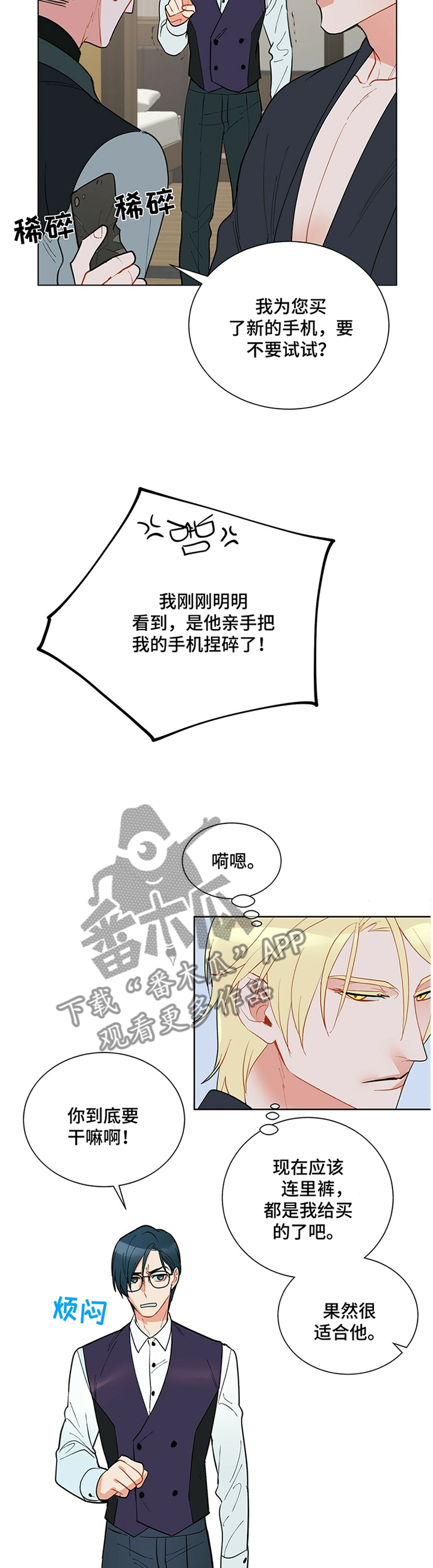 黑读音漫画,第41章：”神经病”2图