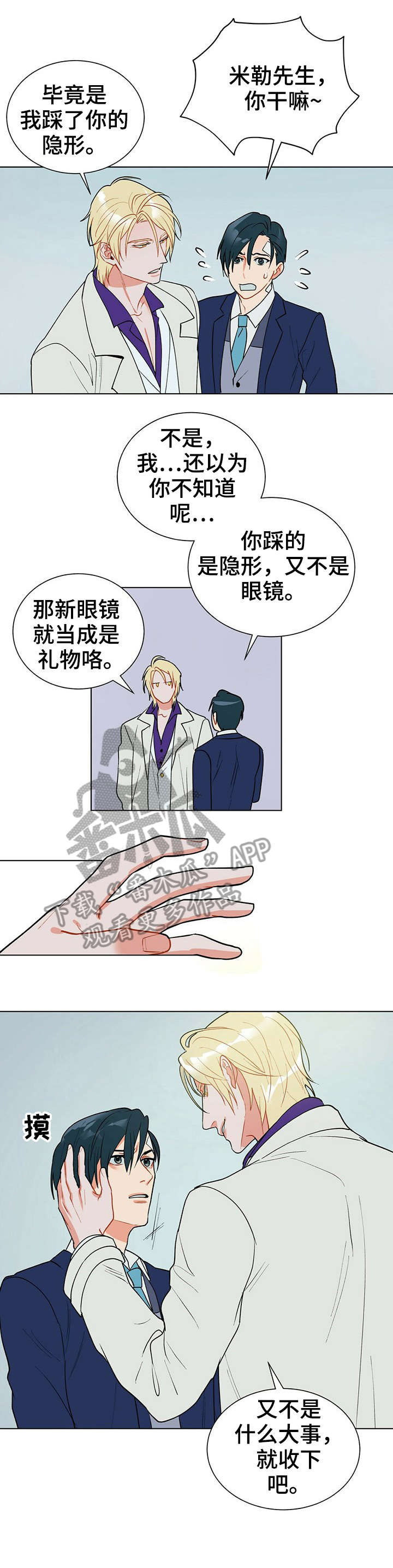 黑渡鸦动漫图片漫画,第13章：矜持1图