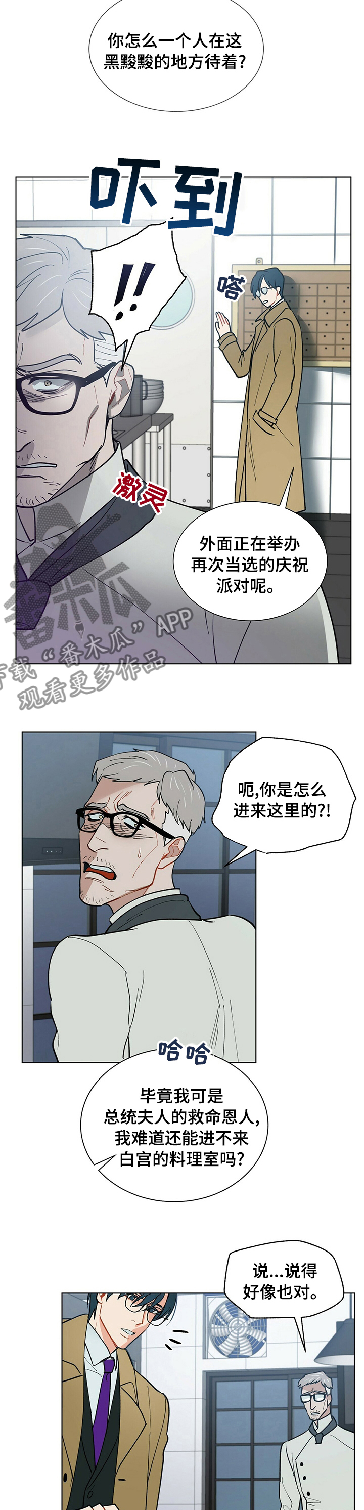 黑渡鸦漫画,第82章：推理2图