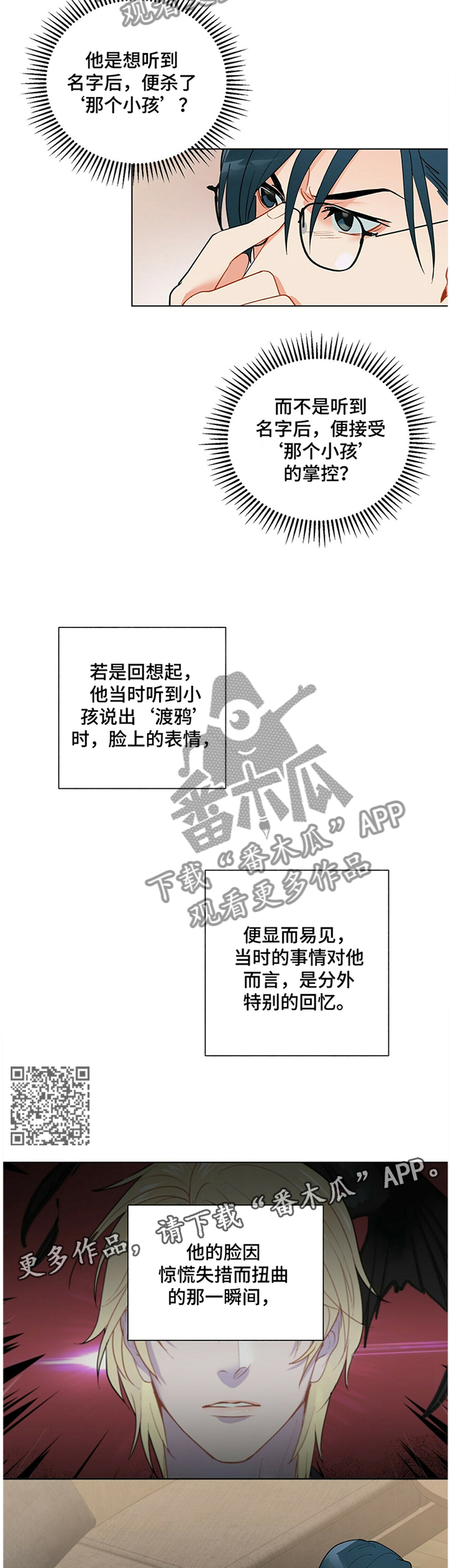 黑多岛漫画,第39章：孤独的感觉2图