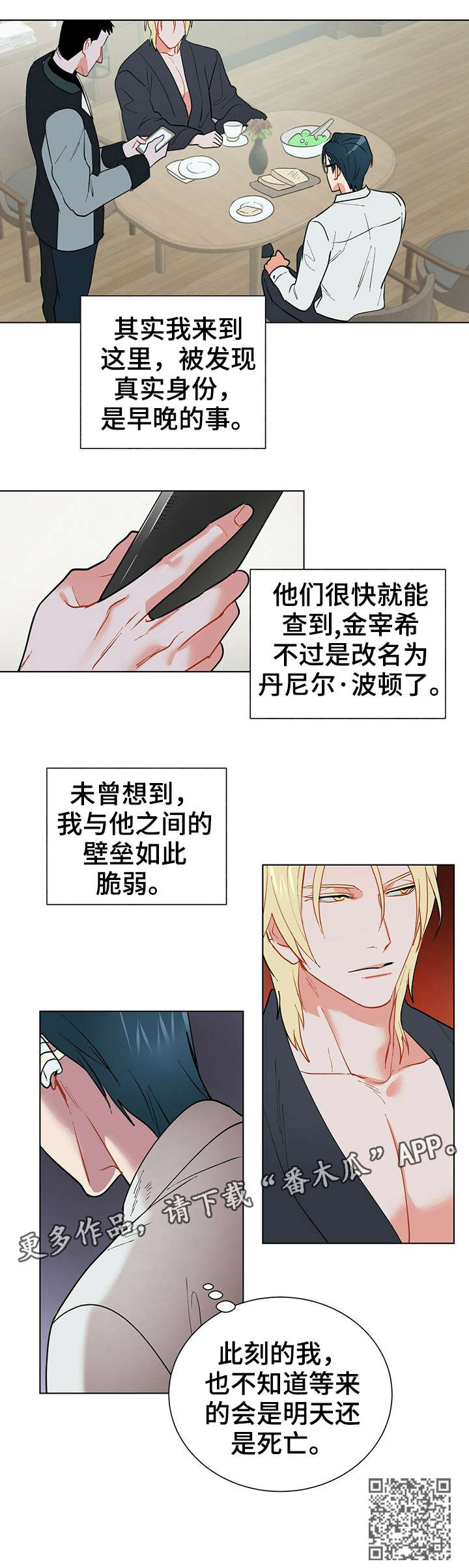 黑渡鸦漫画别的名字叫什么漫画,第26章：怎么说2图