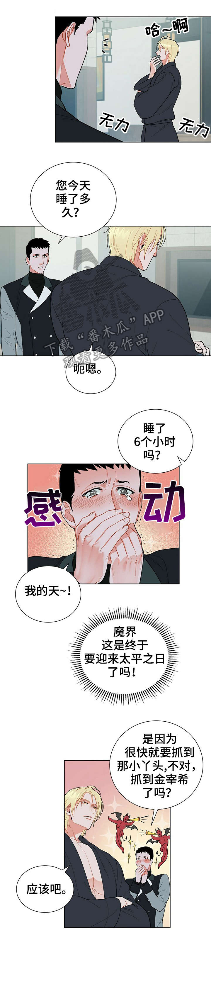 黑屋寻宝漫画,第28章：对不起1图