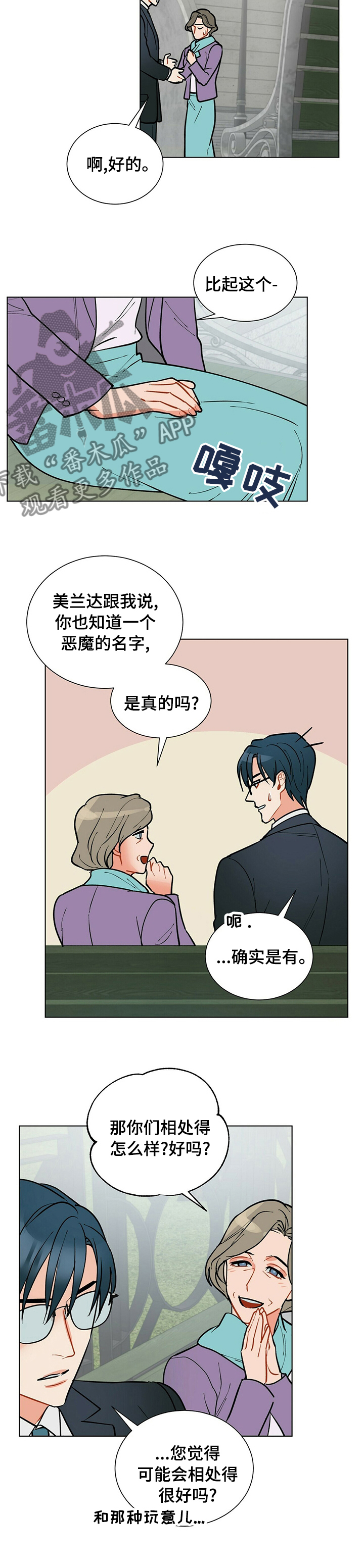 黑渡鸦漫画在别的软件叫什么名字漫画,第81章：病得不轻2图