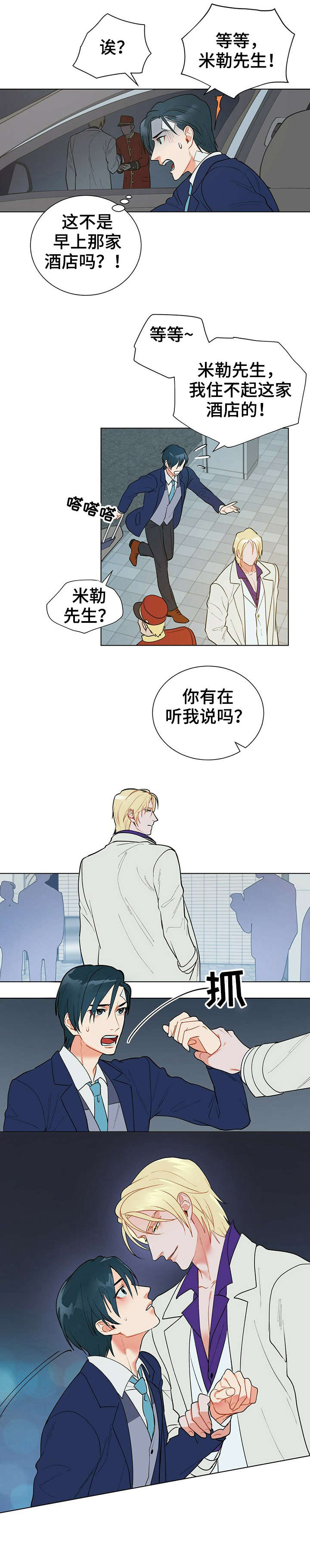 黑盾机柜空调漫画,第13章：矜持2图