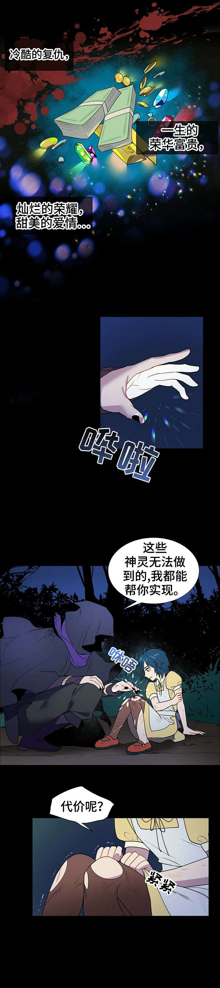 黑渡鸦在哪漫画,第2章：提示2图