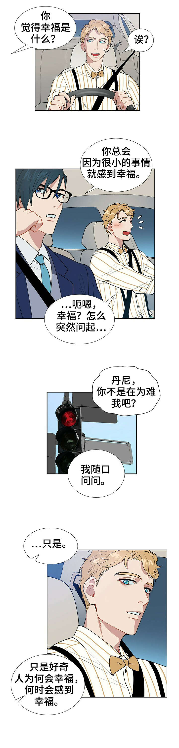 黑头漫画,第7章：乐天2图