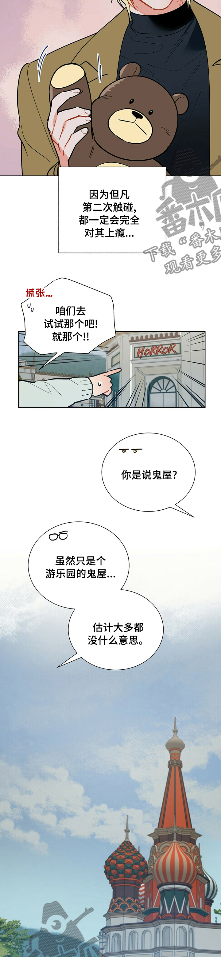 黑渡鸦的寓意漫画,第95章：【番外】下雨2图