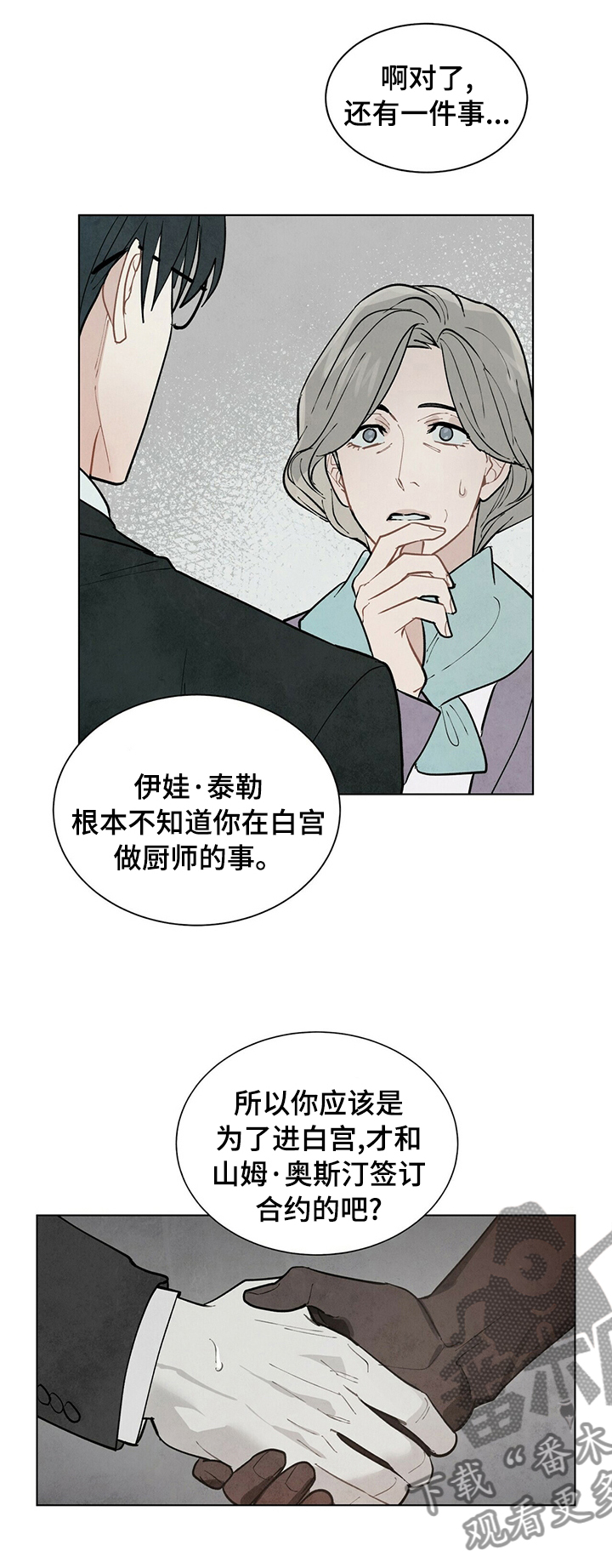 黑渡鸦漫画,第83章：等太久了1图