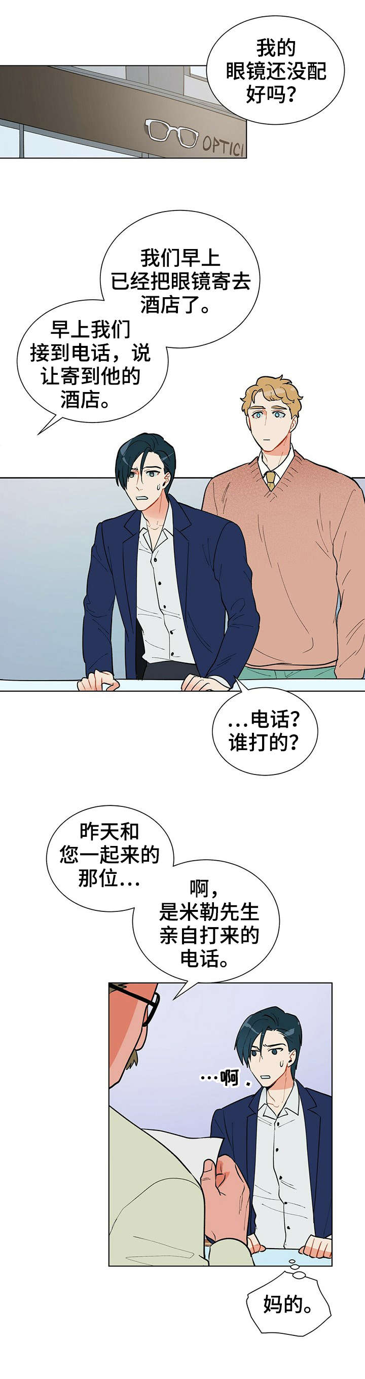 黑渡鸦漫画,第19章：别丢下我1图