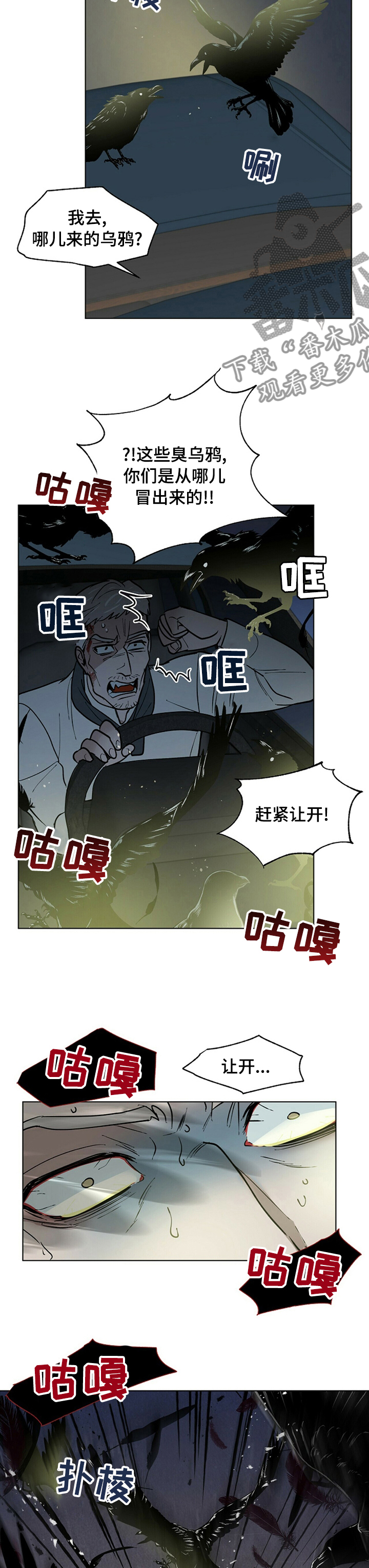 黑盾机房空调漫画,第85章：目击者2图