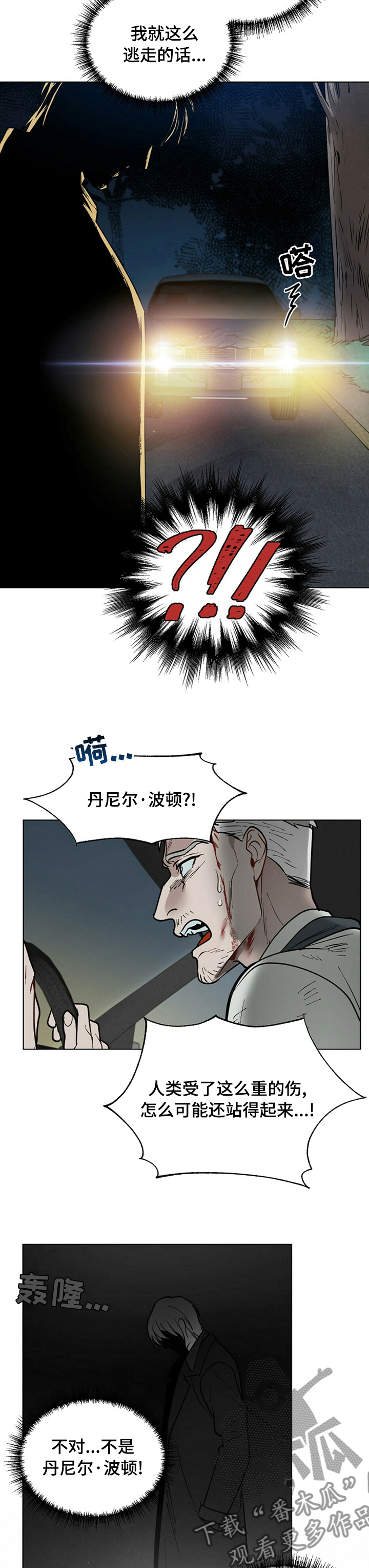 黑盾机房空调漫画,第85章：目击者2图