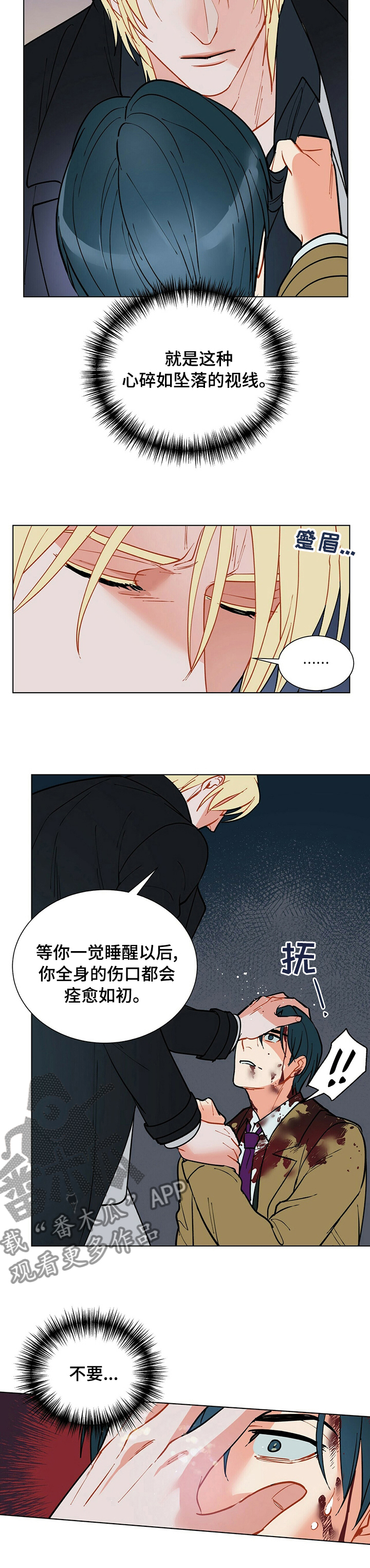 黑盾机柜空调漫画,第87章：睡会儿吧1图