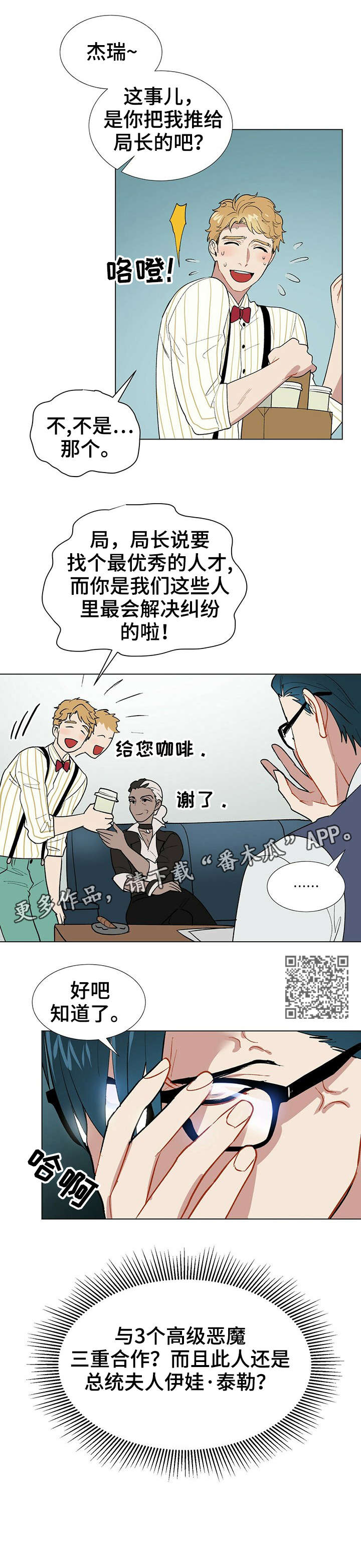 黑渡鸦漫画,第4章：重逢2图