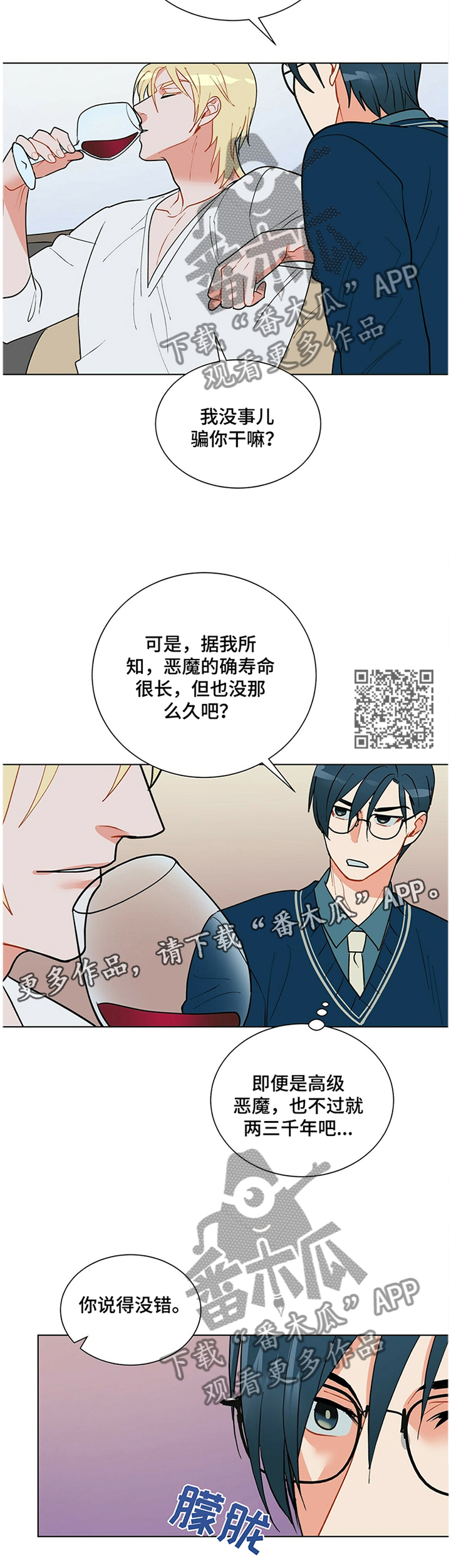 黑度计漫画,第38章：世界尽头的黑洞2图