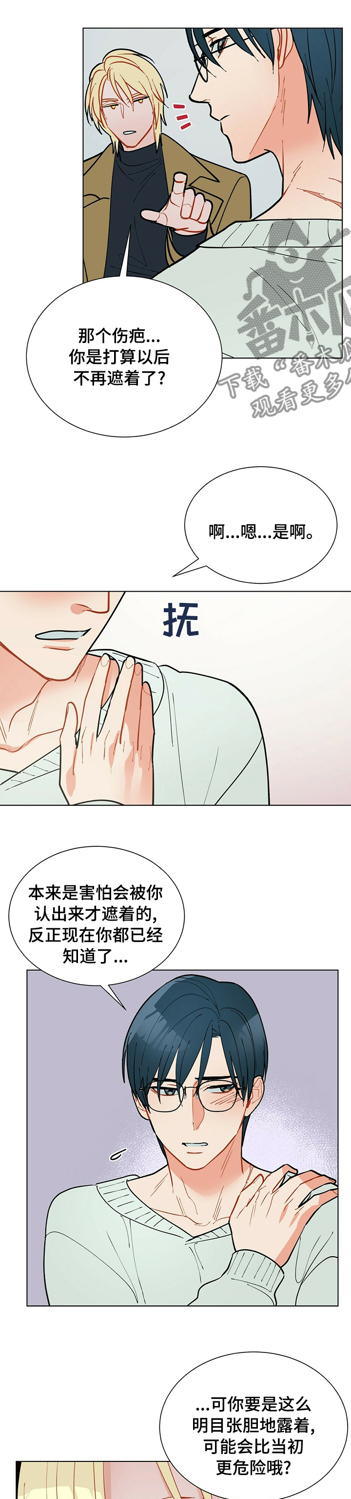 黑度测量漫画,第94章：【番外】很奇怪吗1图