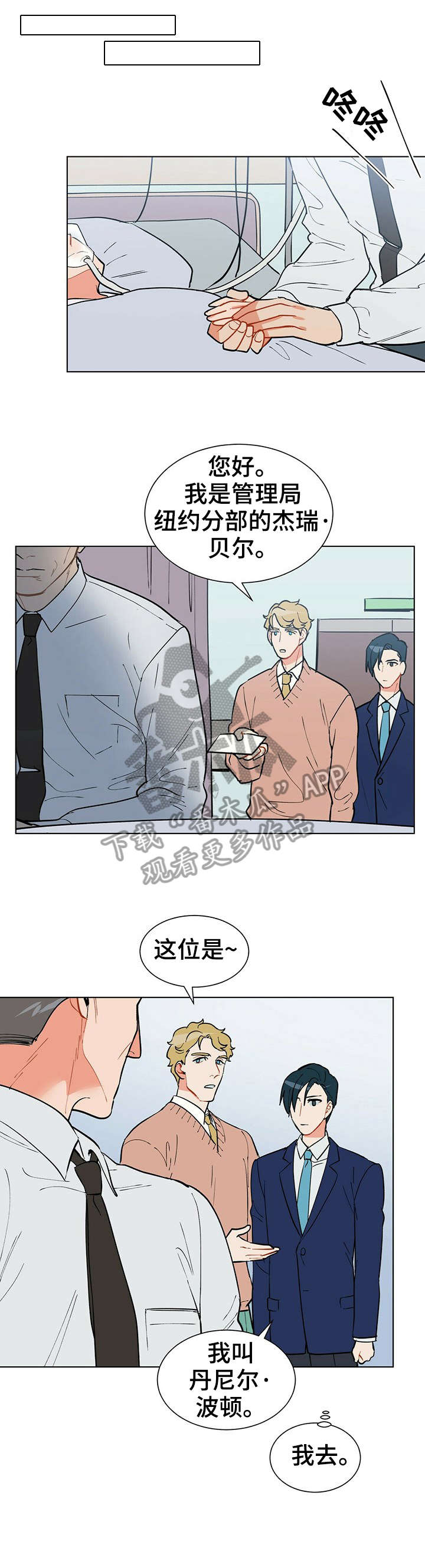 黑渡鸦tpl版漫画,第17章：总统2图