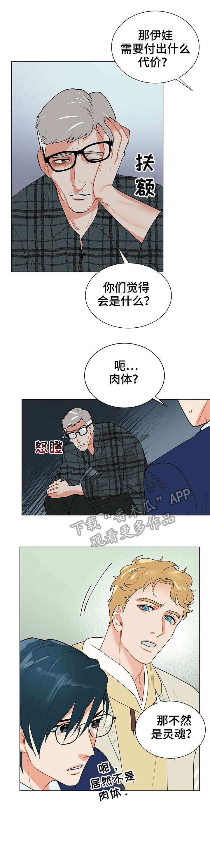 黑渡鸦小说漫画,第31章：小时候1图