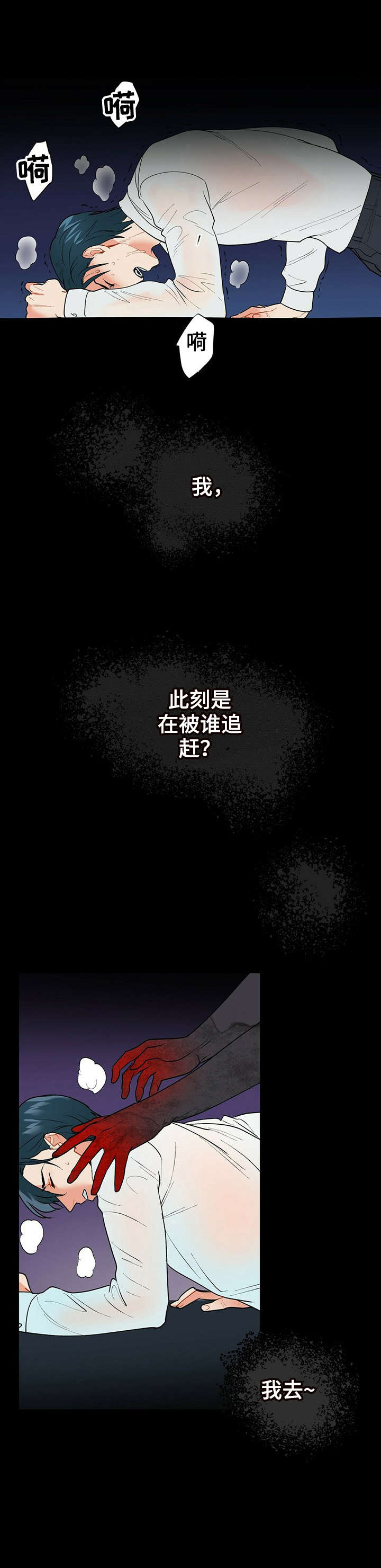 黑蠹虫漫画,第16章：梦2图