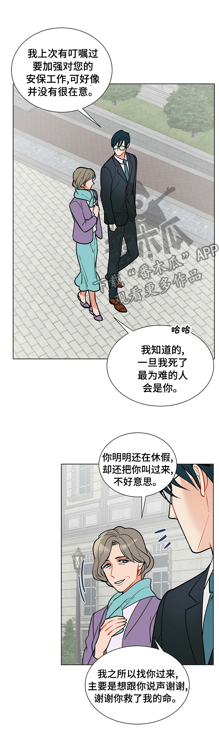 渡鸦医生抖音游戏漫画,第80章：小小的变化1图