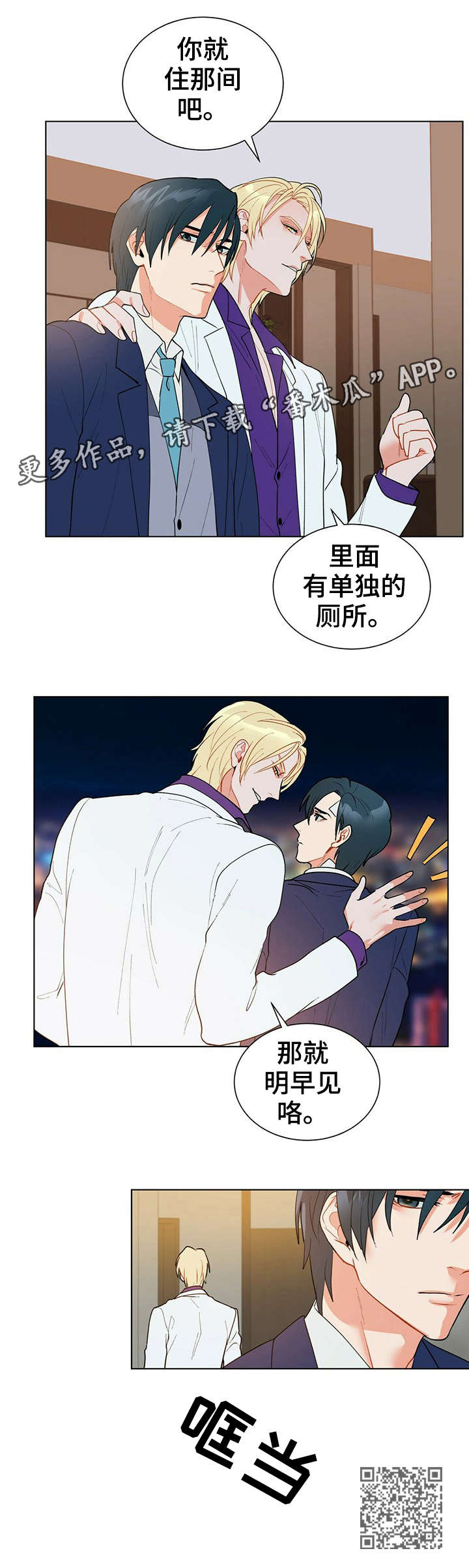 黑渡鸦图片漫画,第14章：应得的1图