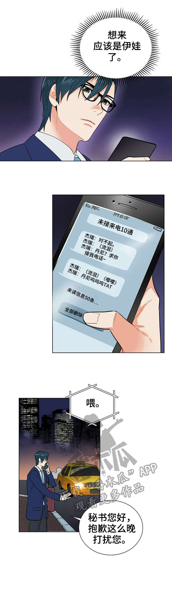 黑敦白芥穿越原世界漫画,第21章：不重要2图