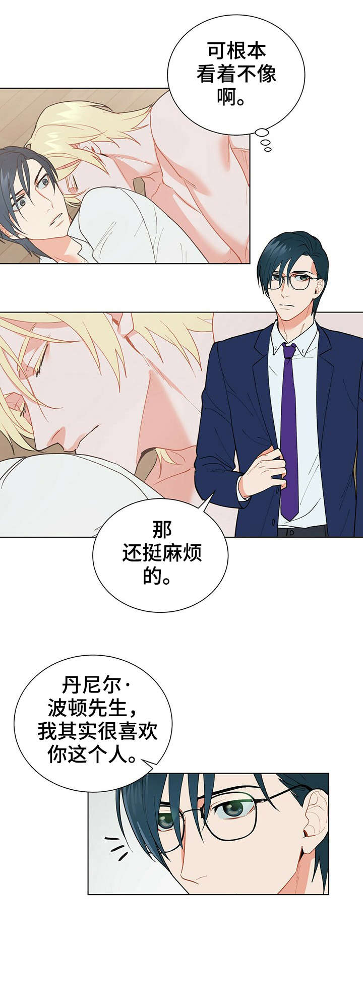 黑多岛漫画,第28章：对不起1图