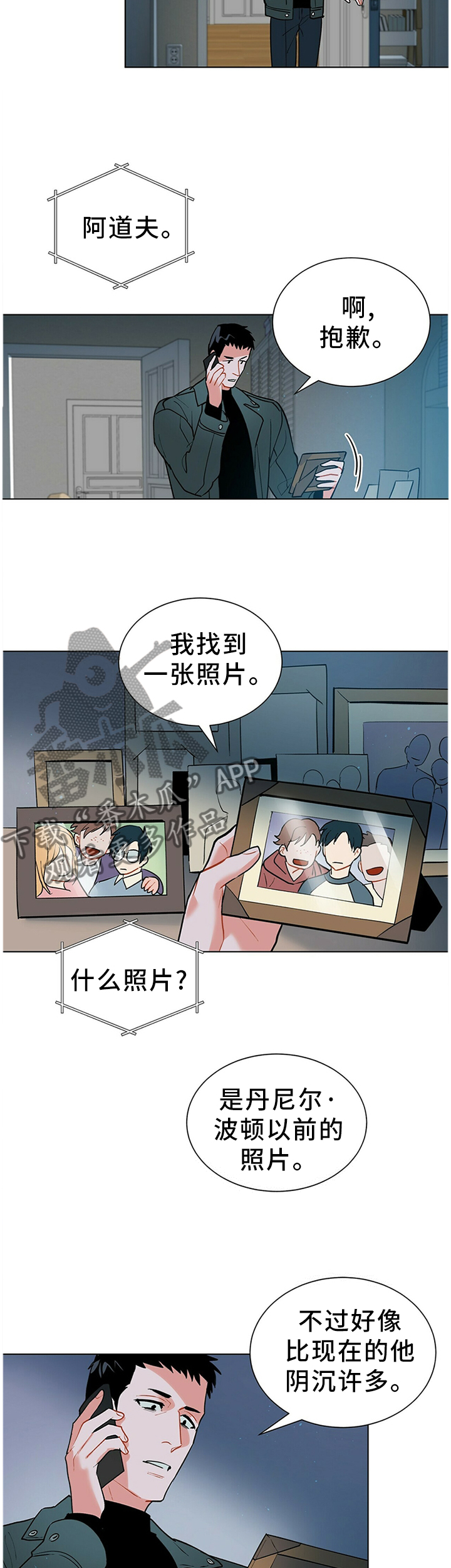 黑盾机柜空调漫画,第46章：疑惑2图