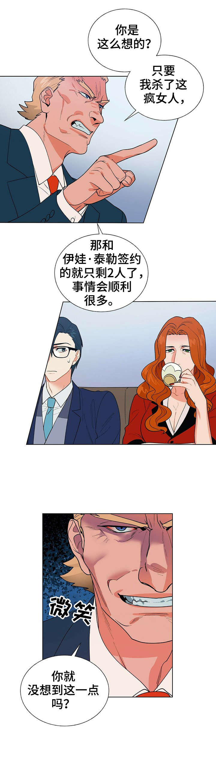 黑渡鸦是什么意思漫画,第8章：交涉2图