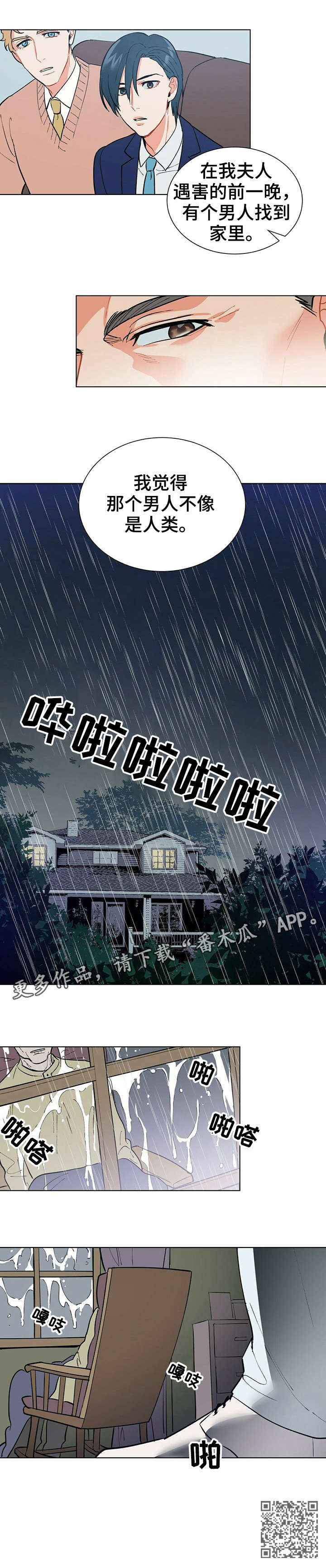 黑头漫画,第18章：属于我2图