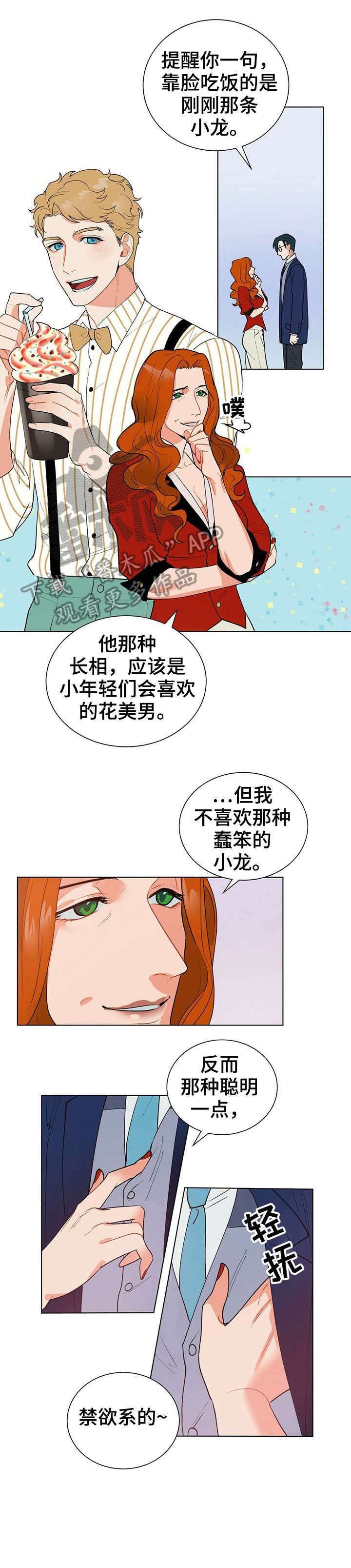 黑渡鸦韩漫画别的名字漫画,第10章：镜子1图