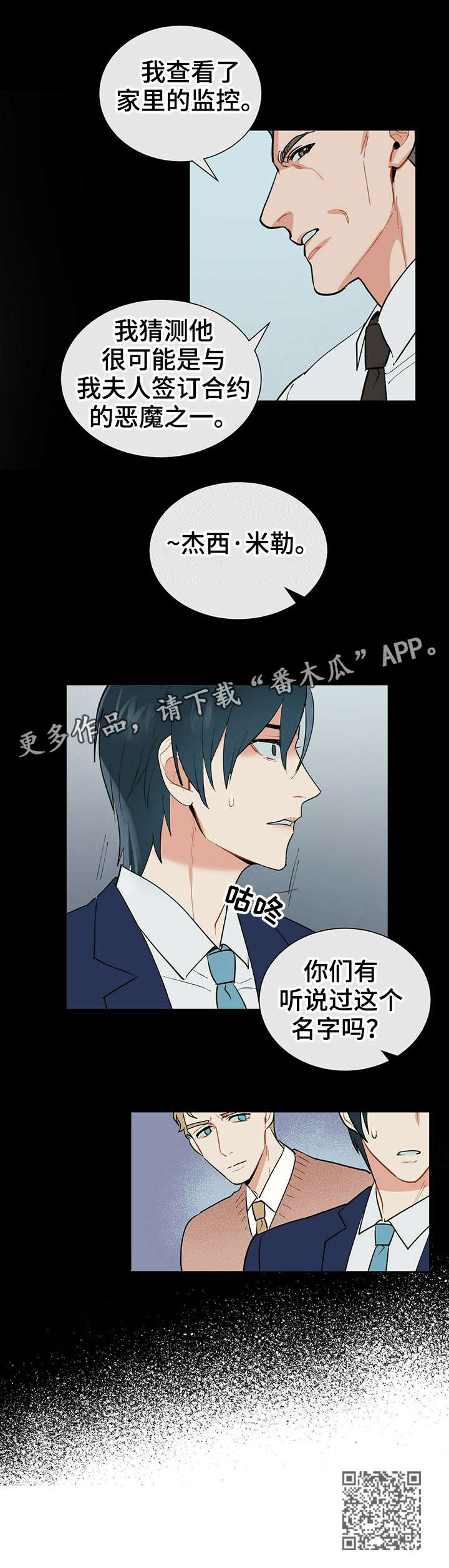 黑渡鸦漫画又叫什么漫画,第19章：别丢下我1图