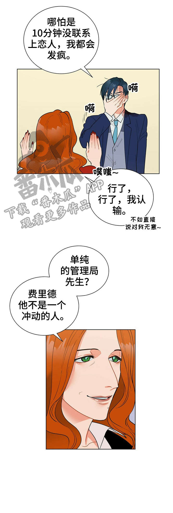 黑独山照片漫画,第10章：镜子1图