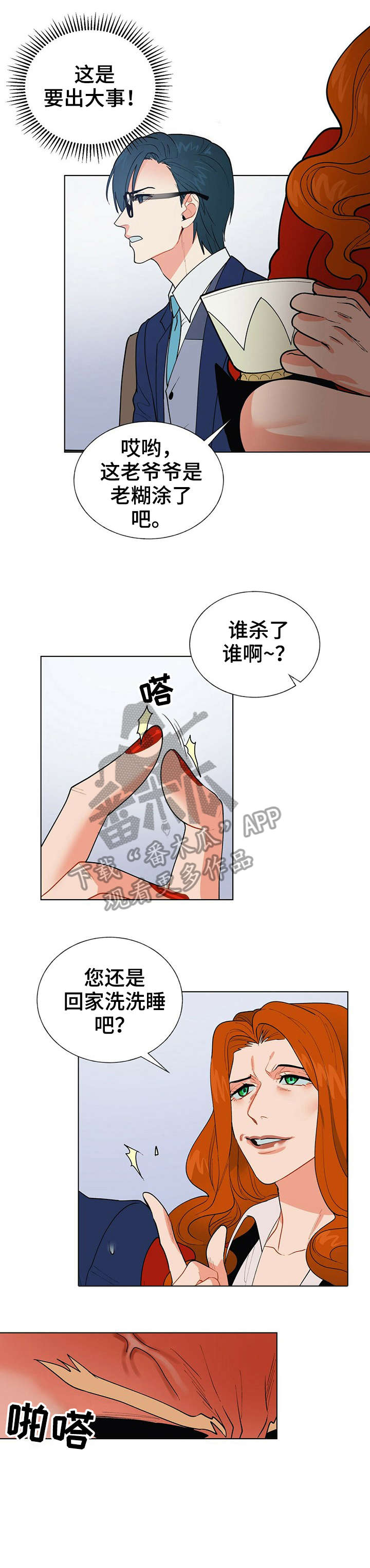 黑多漫画,第8章：交涉1图