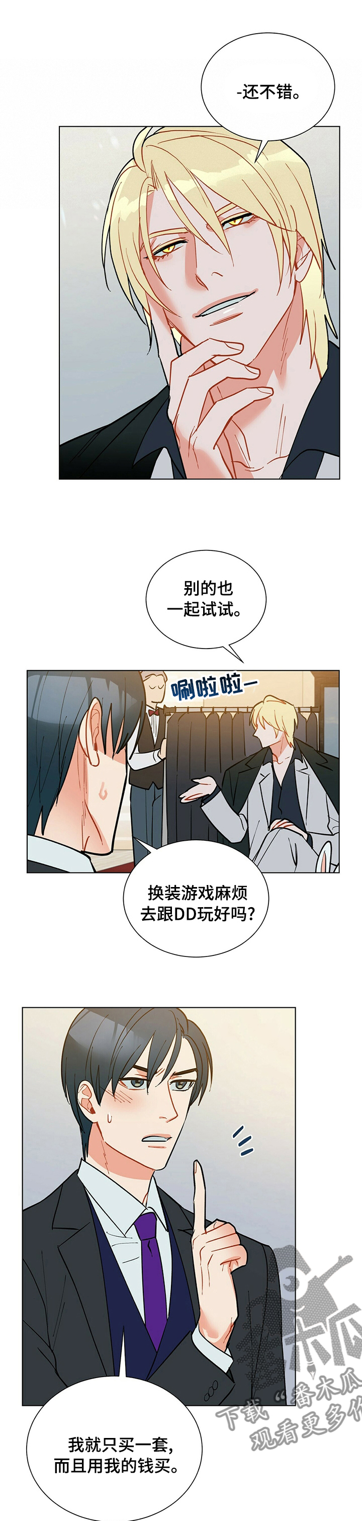 黑白迷宫漫画,第101章：【番外】水族馆1图