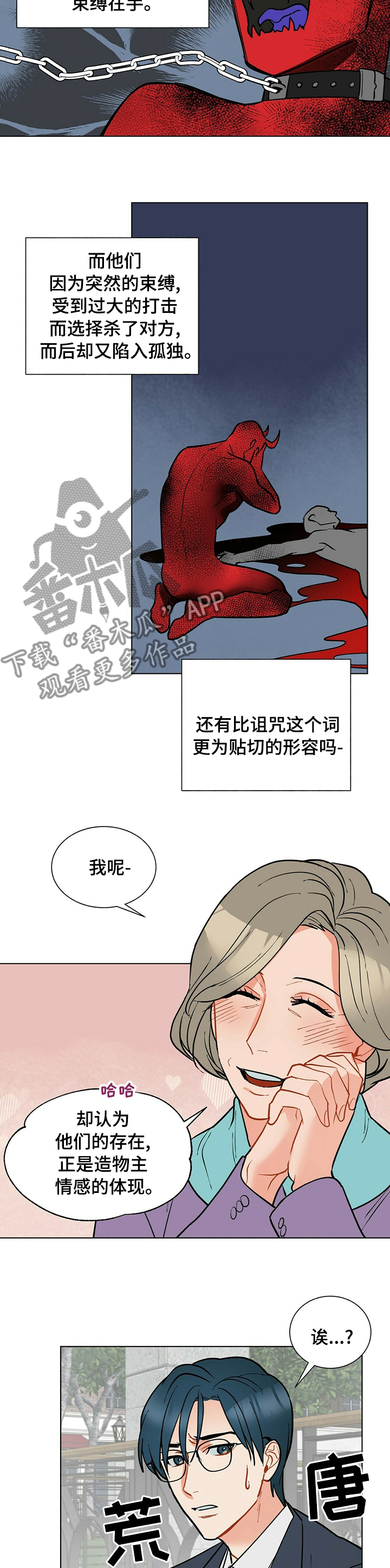 黑读音漫画,第81章：病得不轻1图