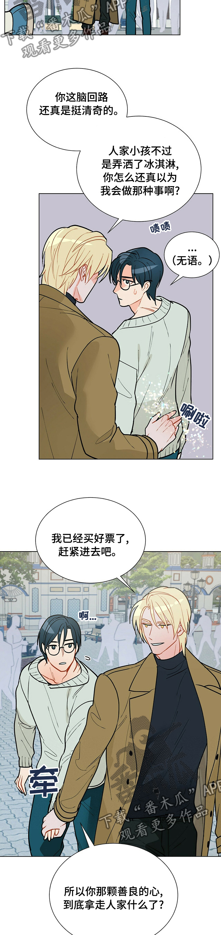 黑白迷宫漫画,第93章：【番外】节制2图