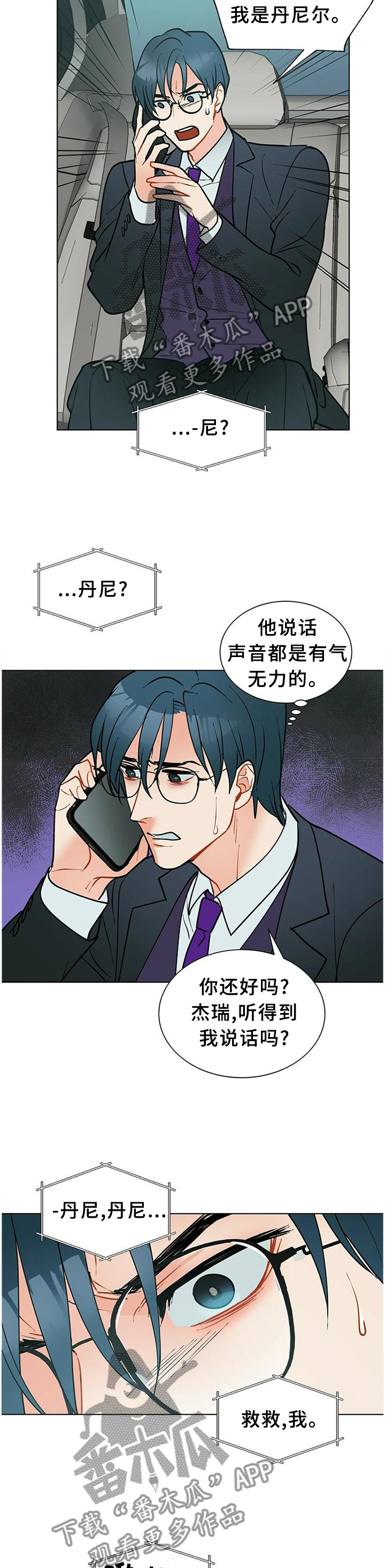 黑独山摄影作品图片漫画,第61章：心急1图