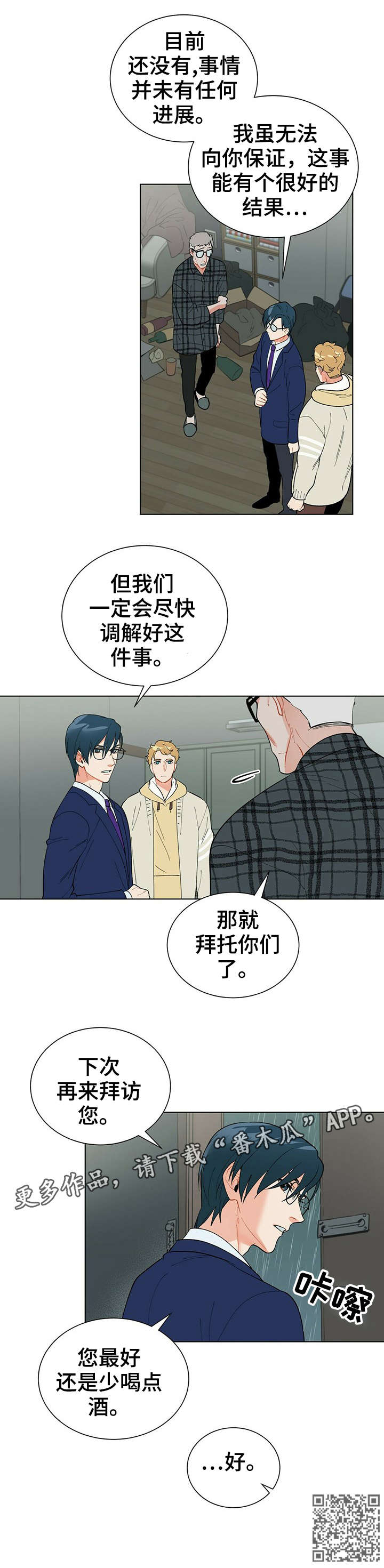 黑读音漫画,第31章：小时候2图