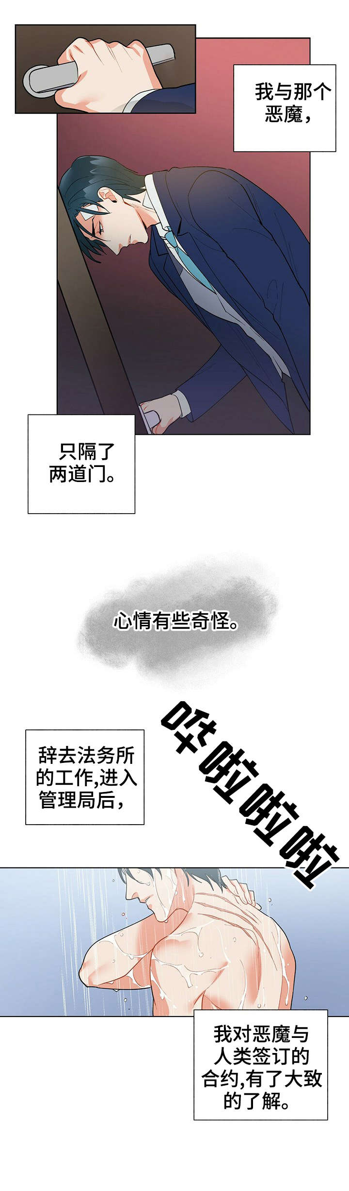 黑渡鸦图片漫画,第14章：应得的2图