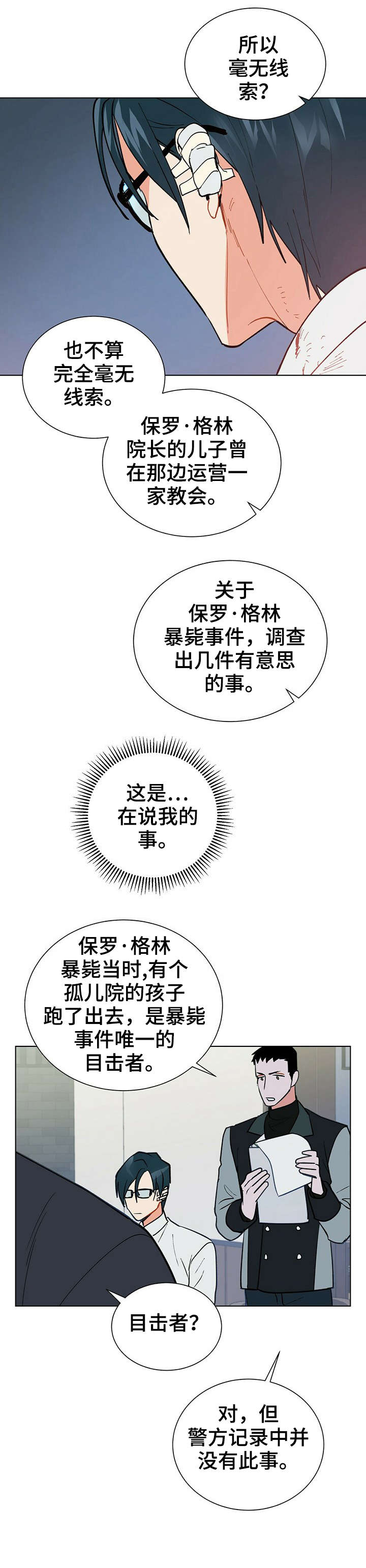 黑渡鸦漫画,第25章：没错2图