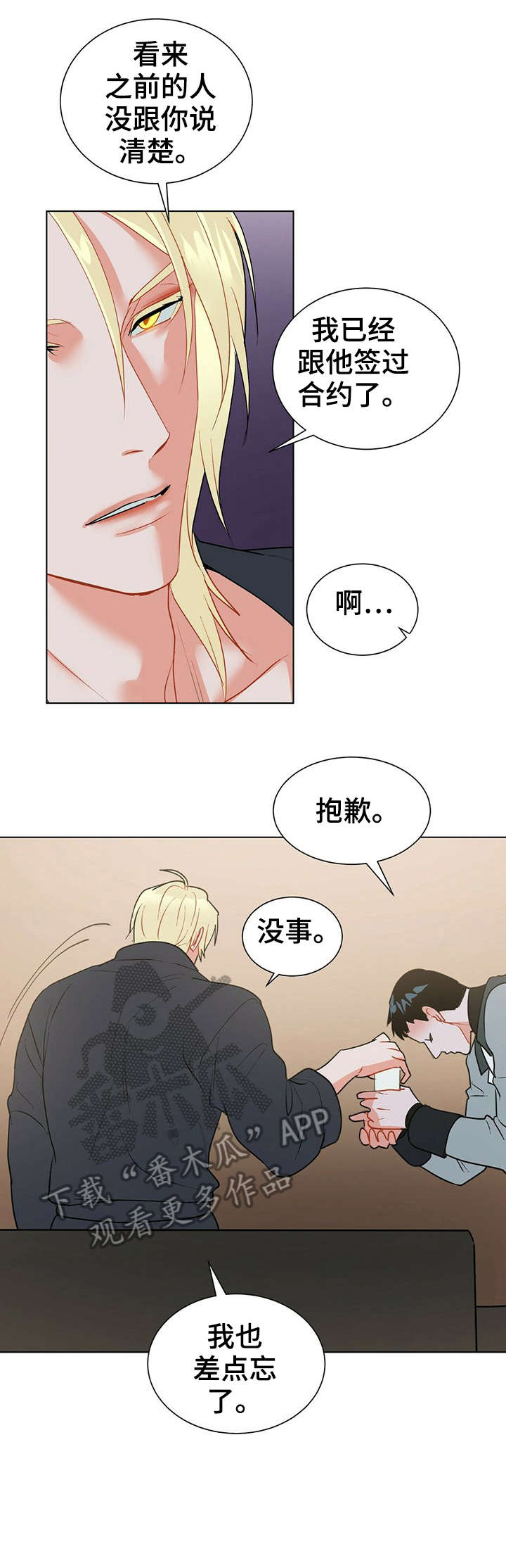 黑福娃腮红漫画,第16章：梦1图