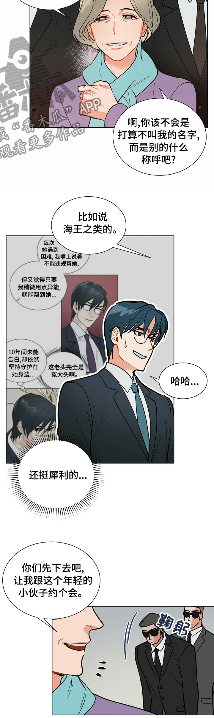 渡鸦医生抖音游戏漫画,第80章：小小的变化2图