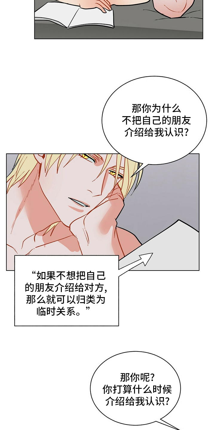 黑渡鸦漫画在别的软件叫什么名字漫画,第107章：【番外】朋友2图